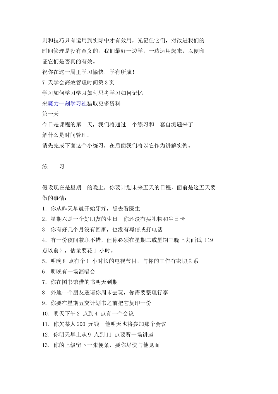 高级销售经理的时间管理秘诀_第2页