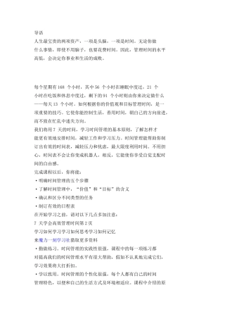高级销售经理的时间管理秘诀