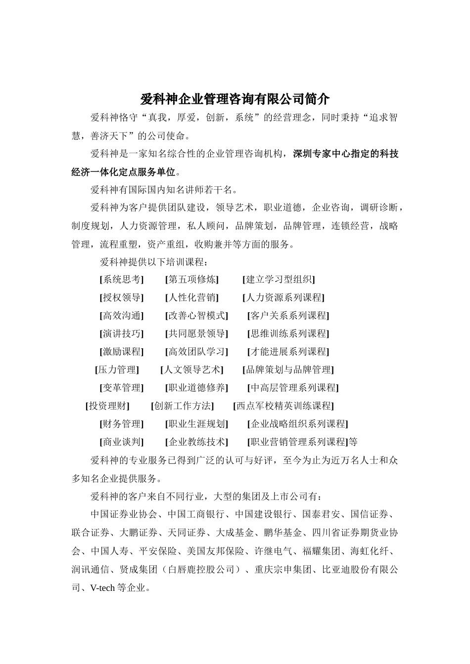 高绩效团队建设培训讲义_第2页