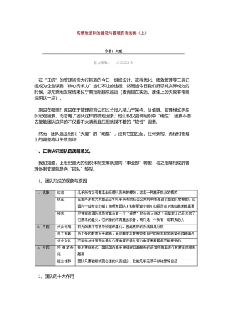 高绩效团队的建设与管理咨询实操（上）