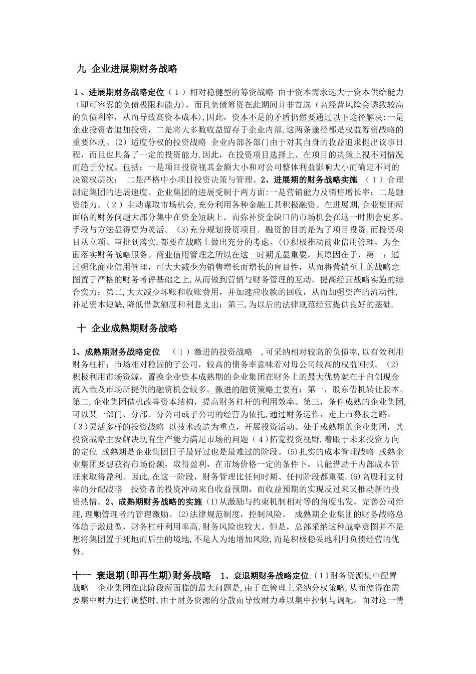 高级财务管理--第二章-财务战略管理_第2页