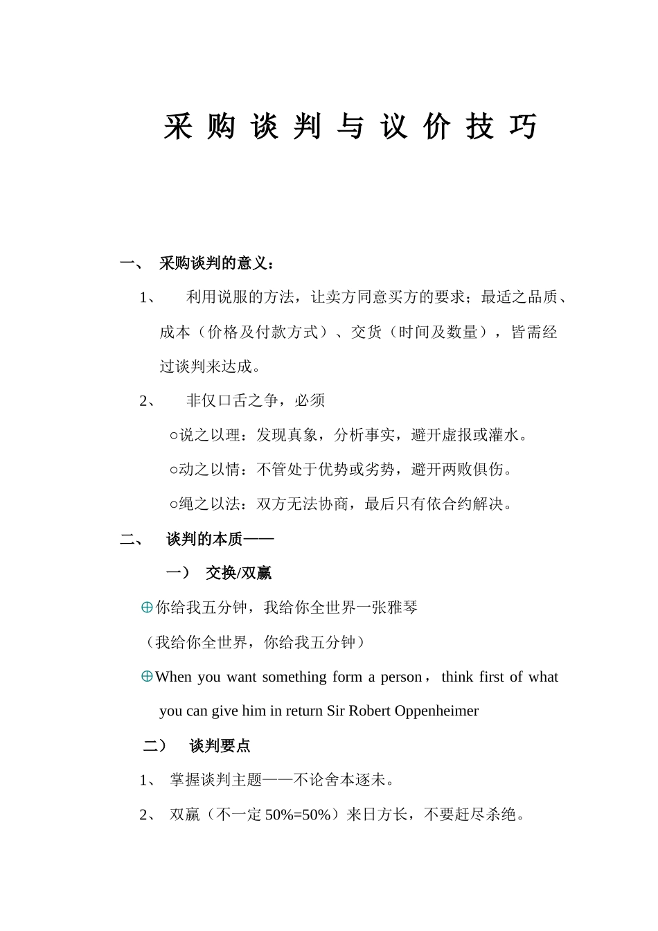 高绩效谈判与议价_第1页