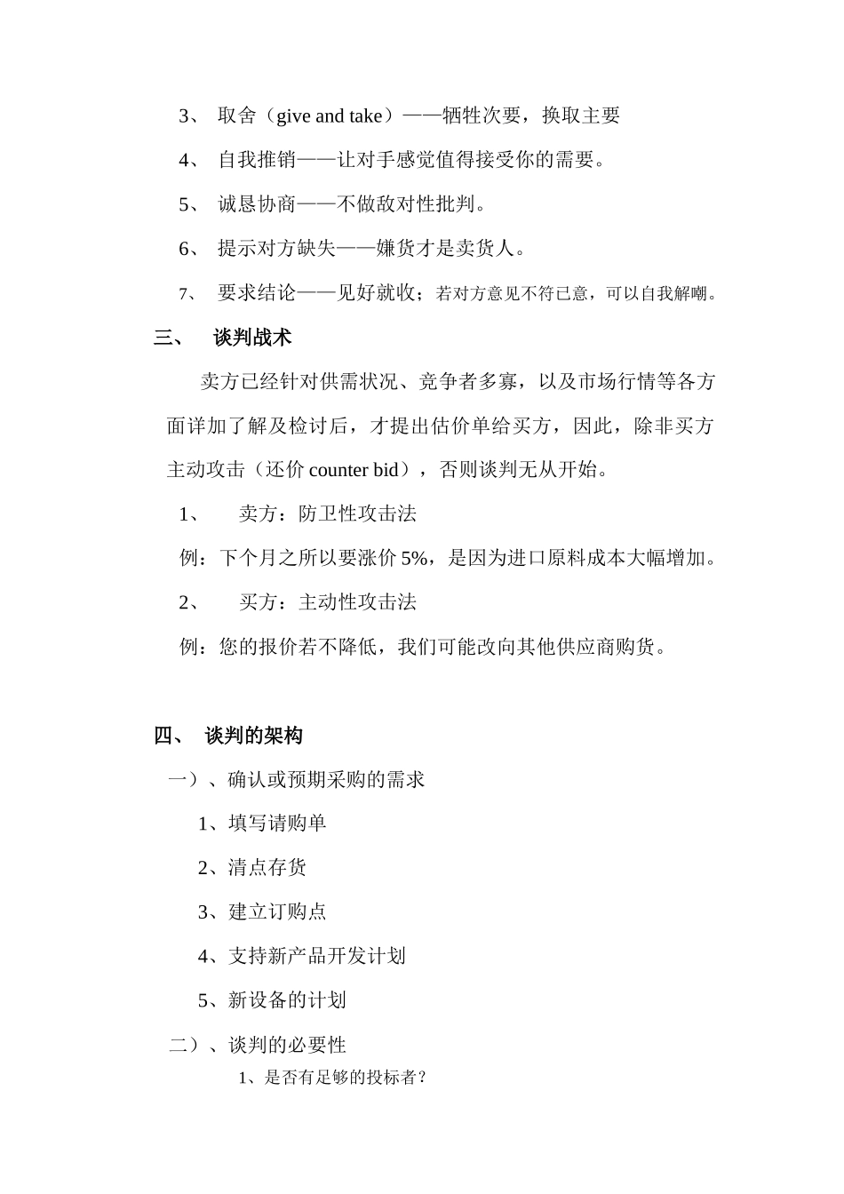 高绩效谈判与议价_第2页