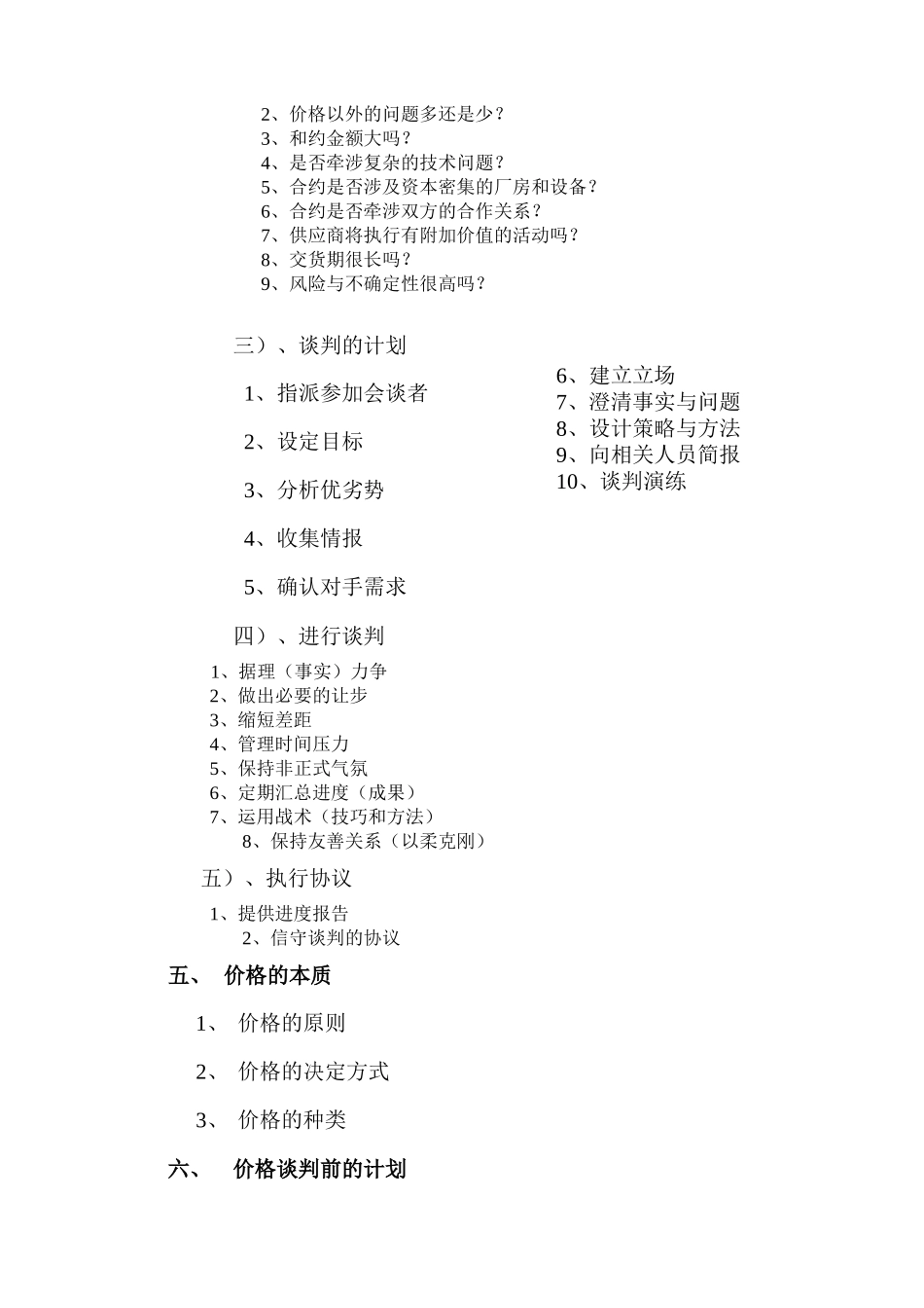 高绩效谈判与议价_第3页