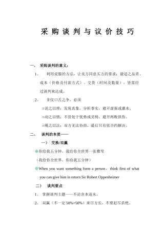 高绩效谈判与议价