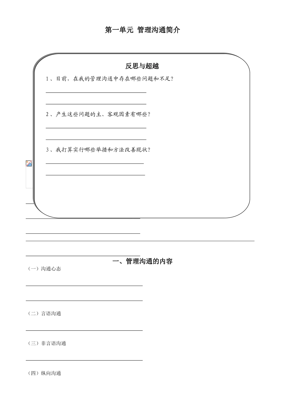 高绩效的管理沟通培训讲义_第3页