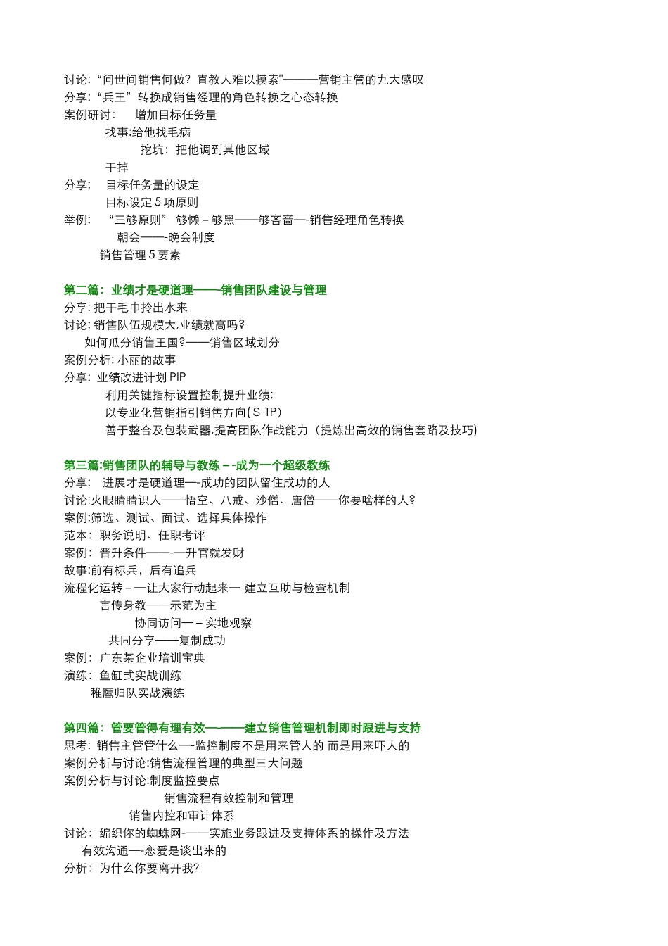 高绩效销售团队久赢真经----销售团队建设与销售人员考核激励_第2页
