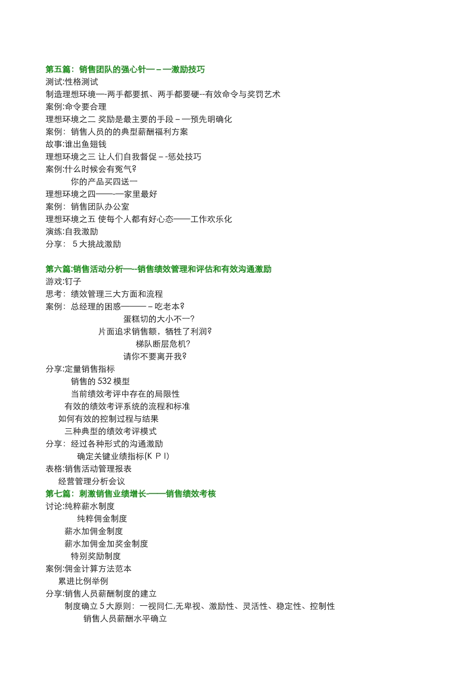 高绩效销售团队久赢真经----销售团队建设与销售人员考核激励_第3页