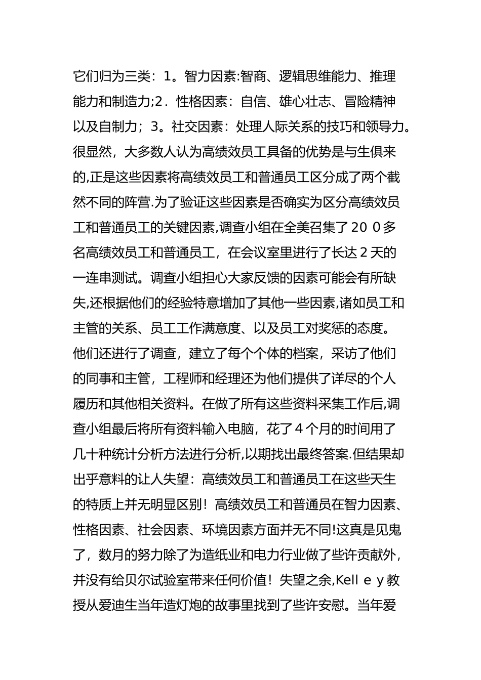 高绩效员工是怎样炼成的？_第2页