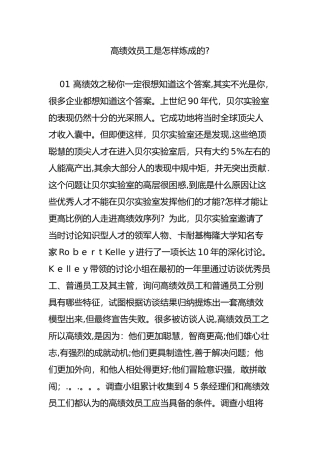高绩效员工是怎样炼成的？
