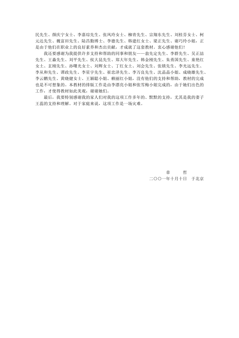 高绩效的中层管理_第3页