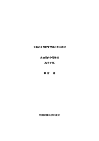 高绩效的中层管理