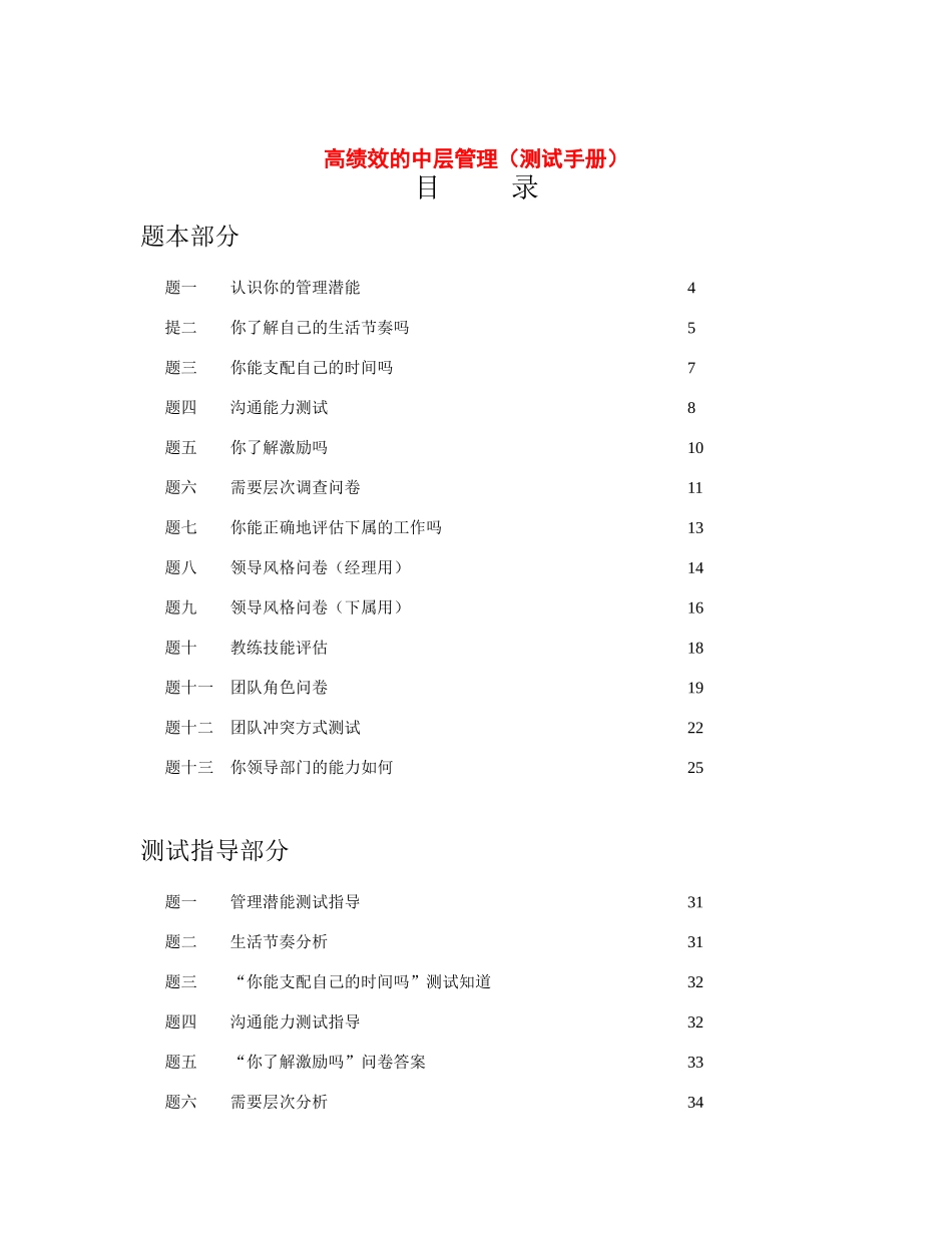 高绩效的中层管理406156_第1页