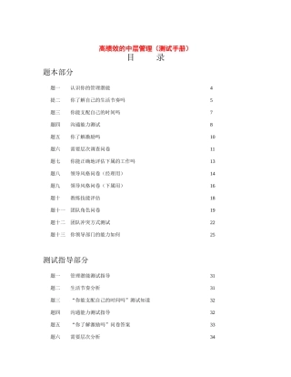 高绩效的中层管理406156