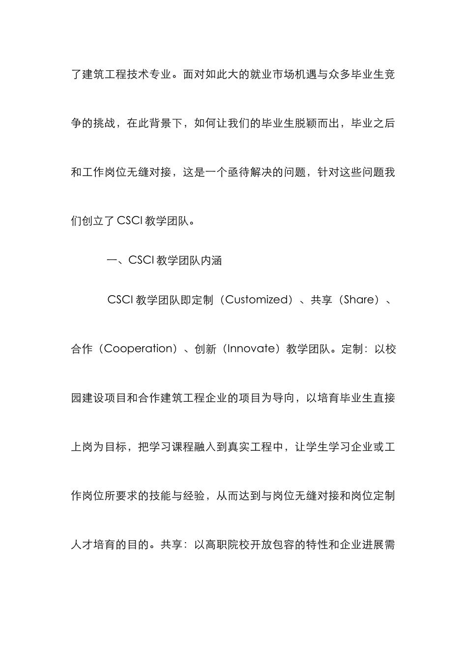 高职CSCI教学团队建设探讨_第2页