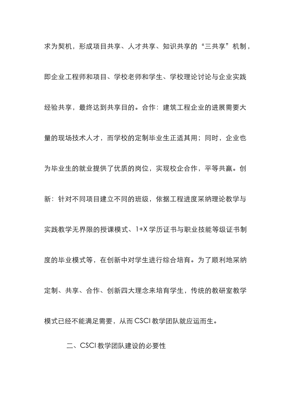 高职CSCI教学团队建设探讨_第3页