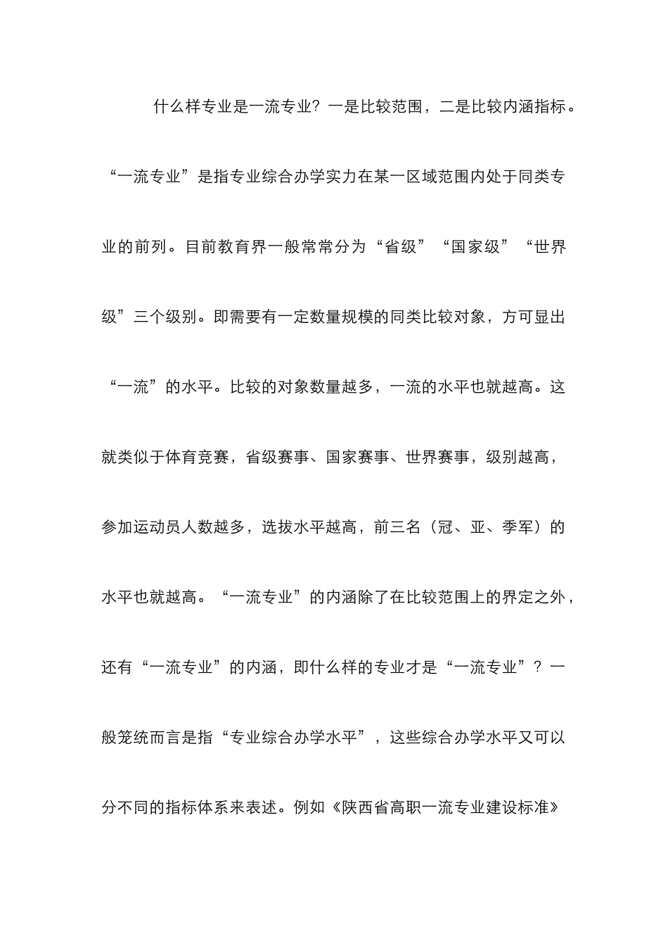 高职“一流专业”教学标准建设思考_第3页