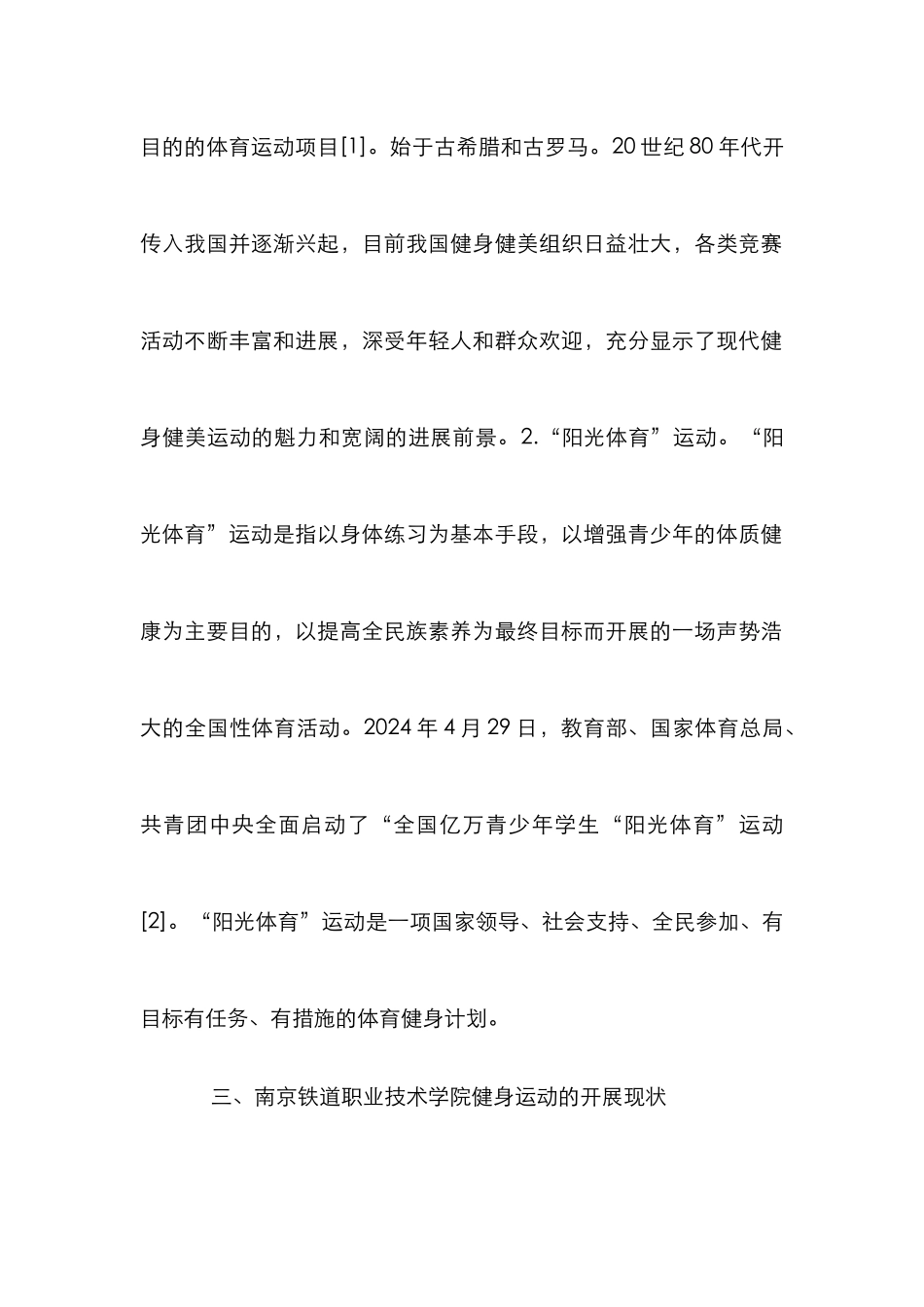 高职“阳光体育”实证研究_第2页