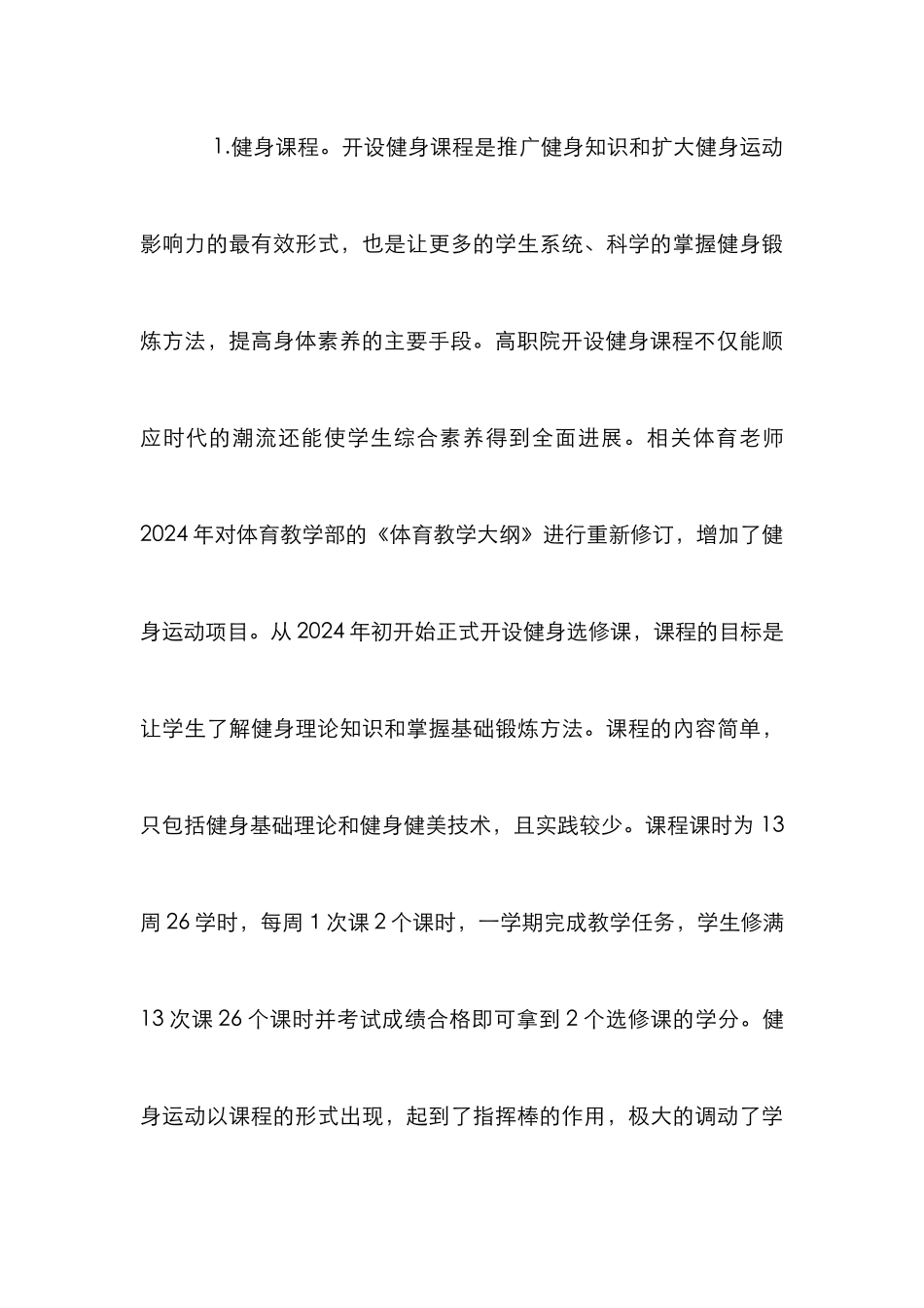 高职“阳光体育”实证研究_第3页