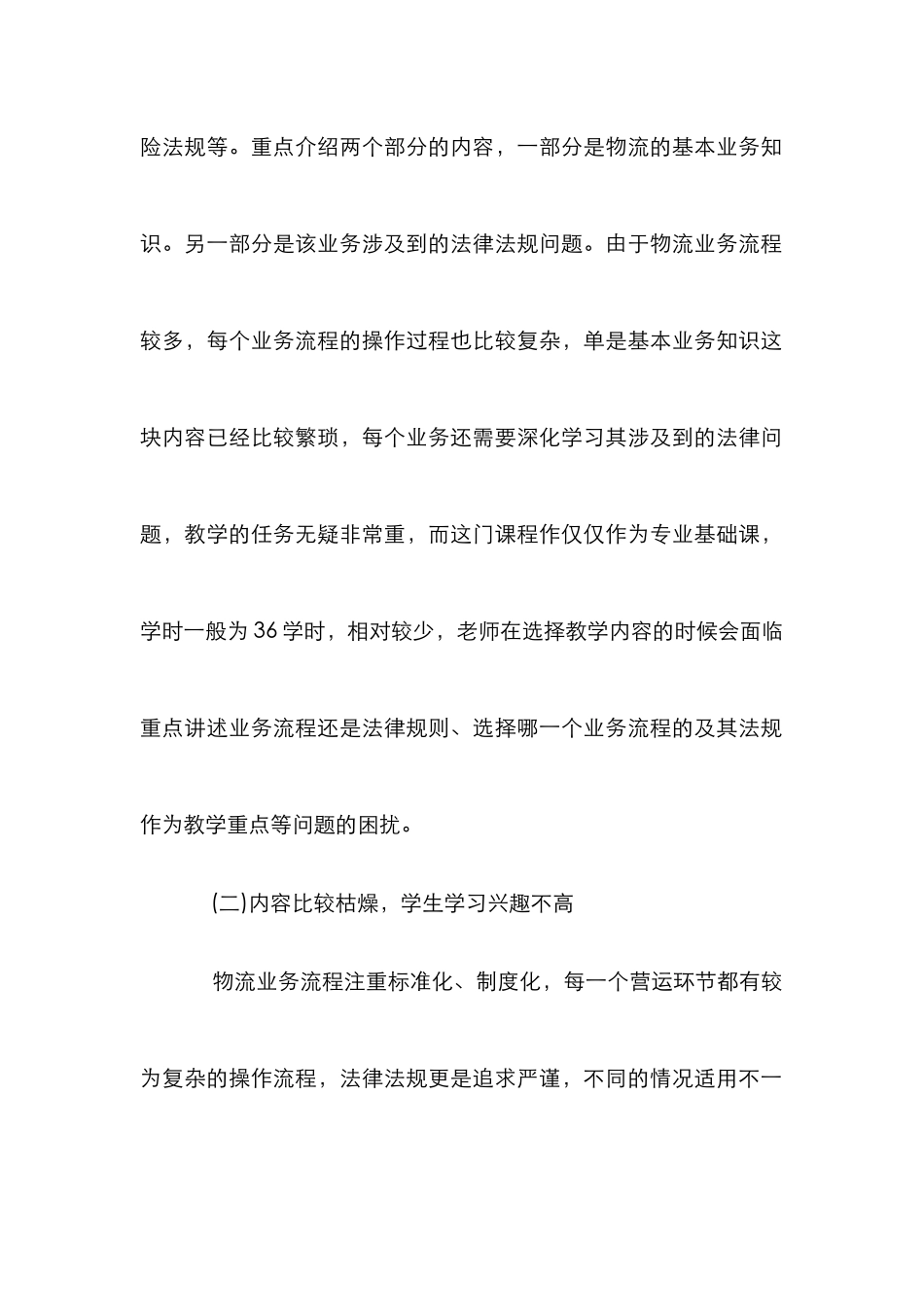 高职《物流法规》课程设计与微课开发研究_第2页