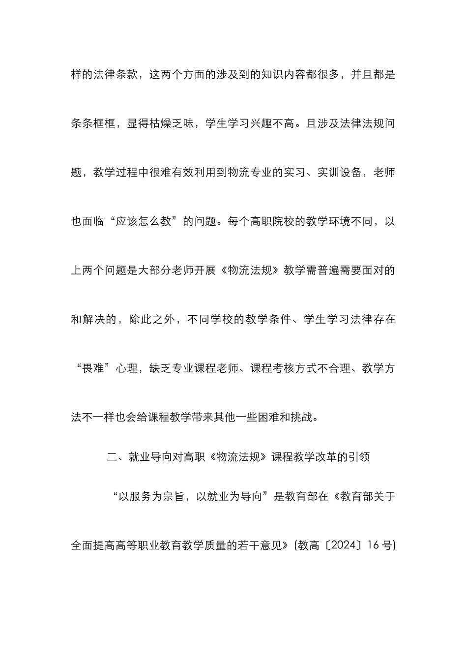 高职《物流法规》课程设计与微课开发研究_第3页