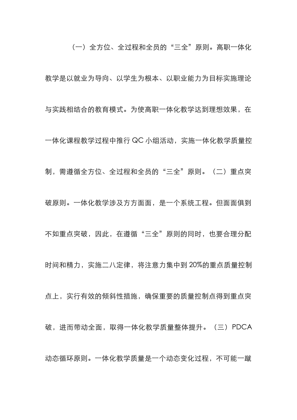 高职一体化教学质量探讨_第2页