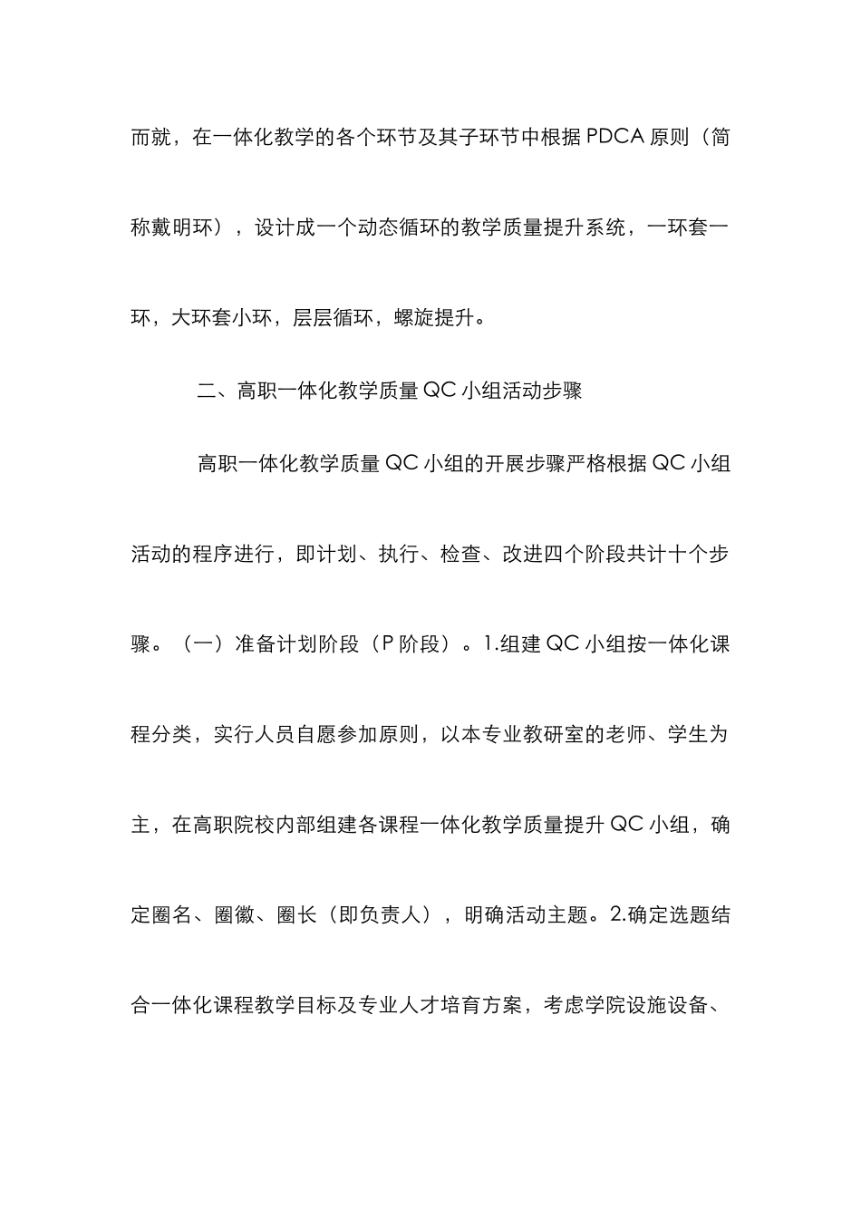 高职一体化教学质量探讨_第3页