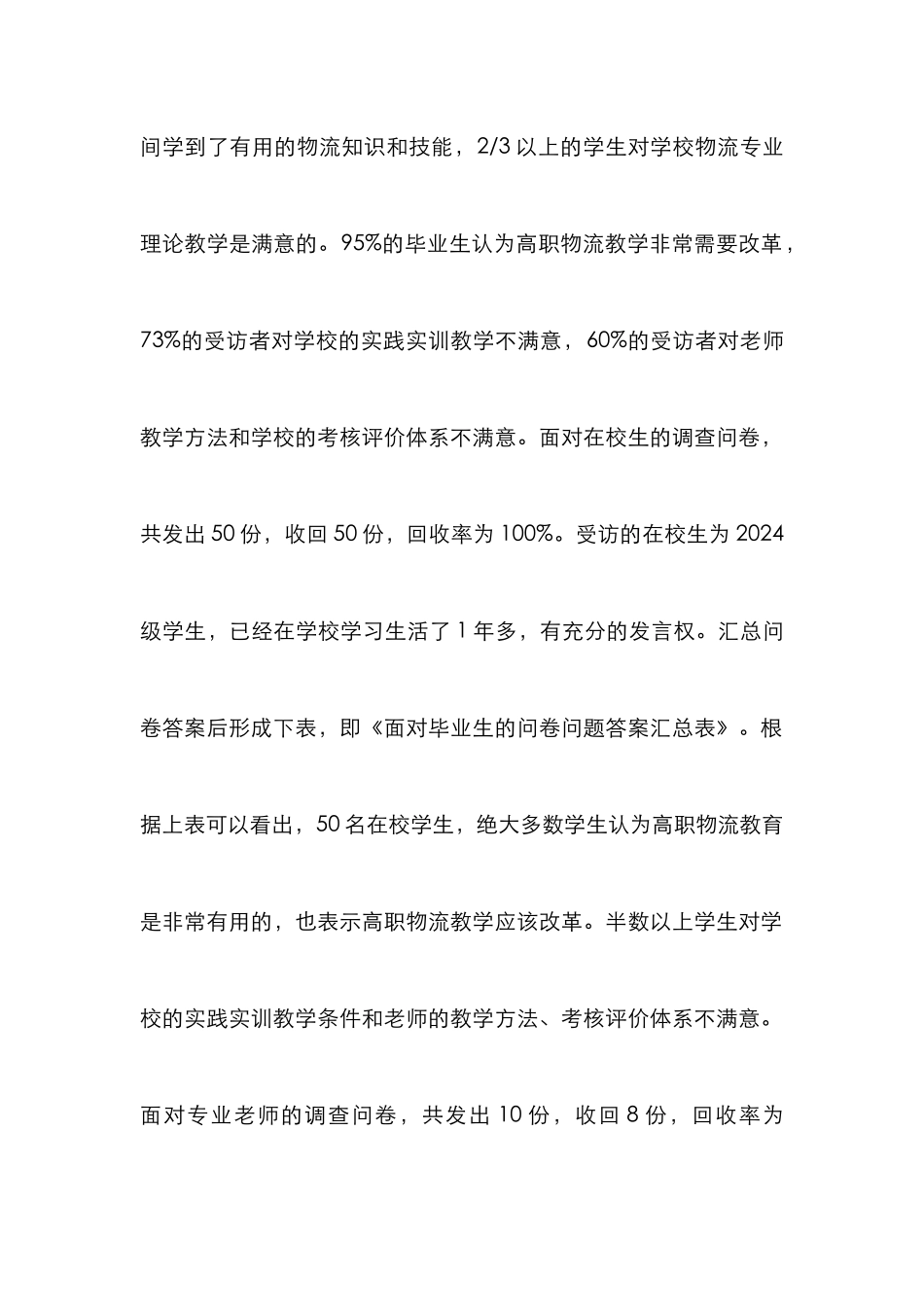 高职三分法物流教学论文_第2页