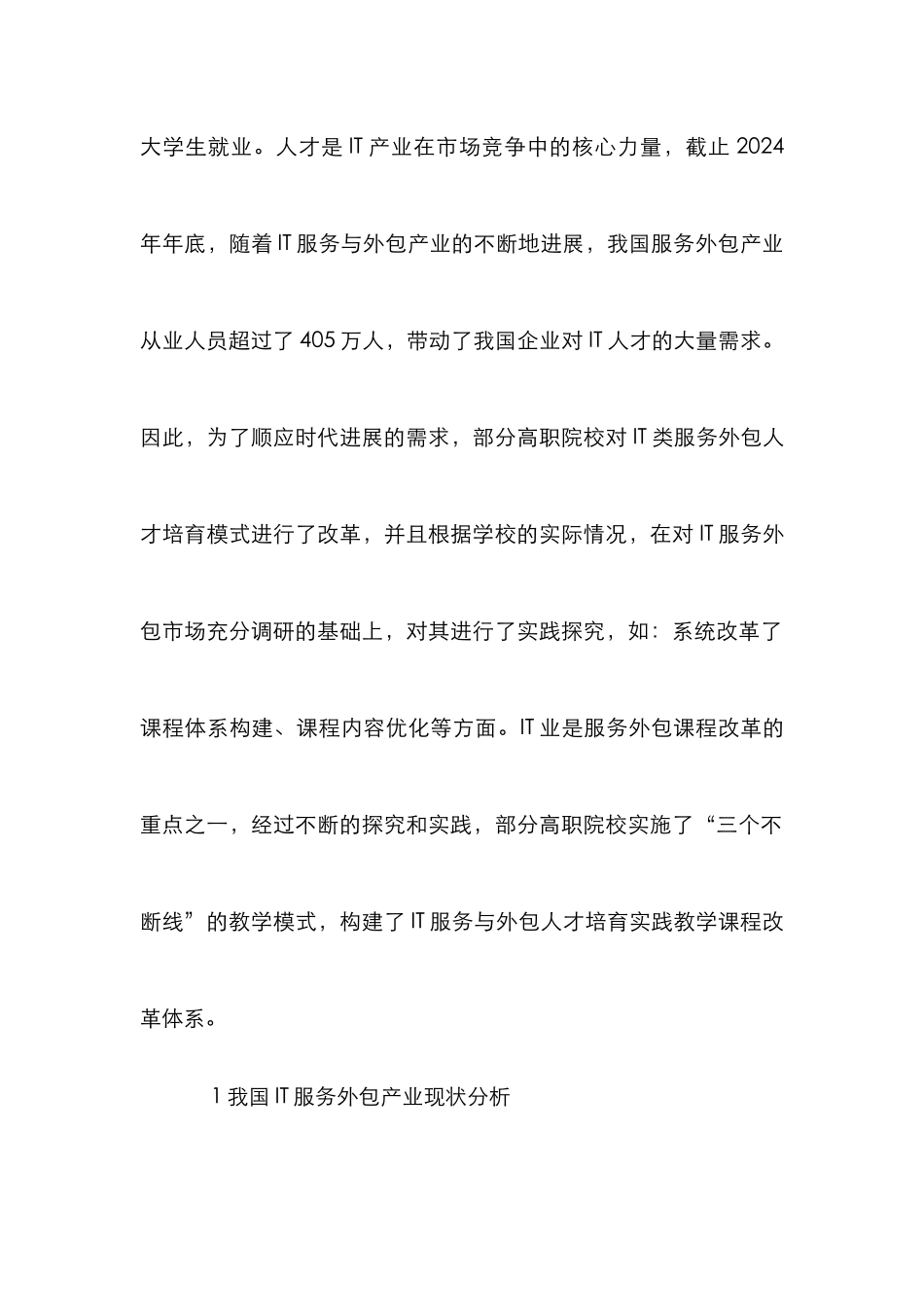 高职IT服务外包课程改革论文_第2页