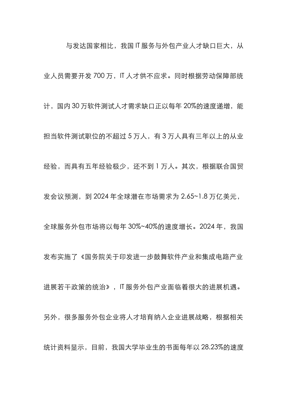 高职IT服务外包课程改革论文_第3页