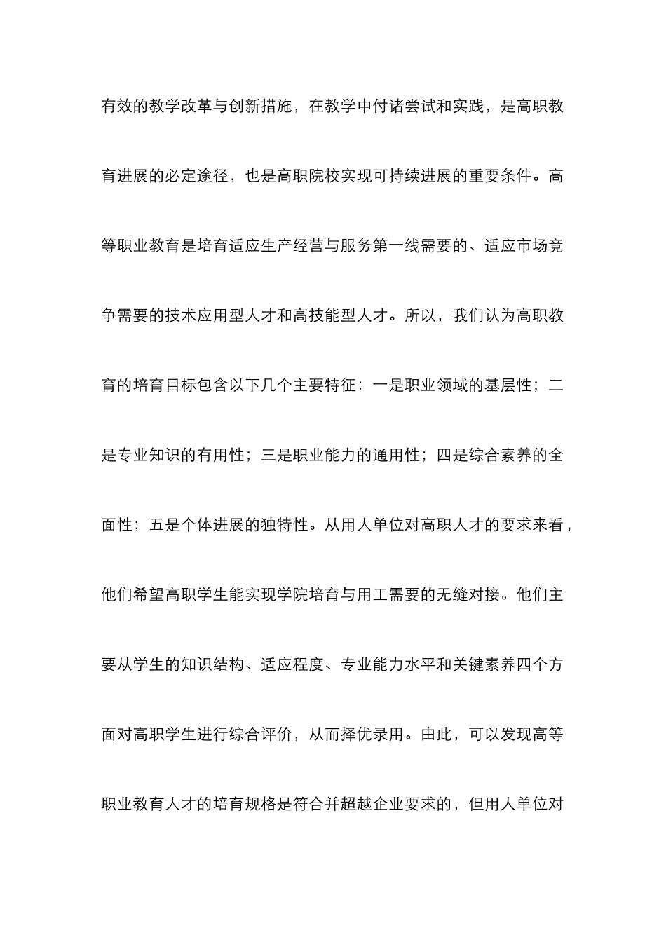 高职专业产教融合探索_第2页