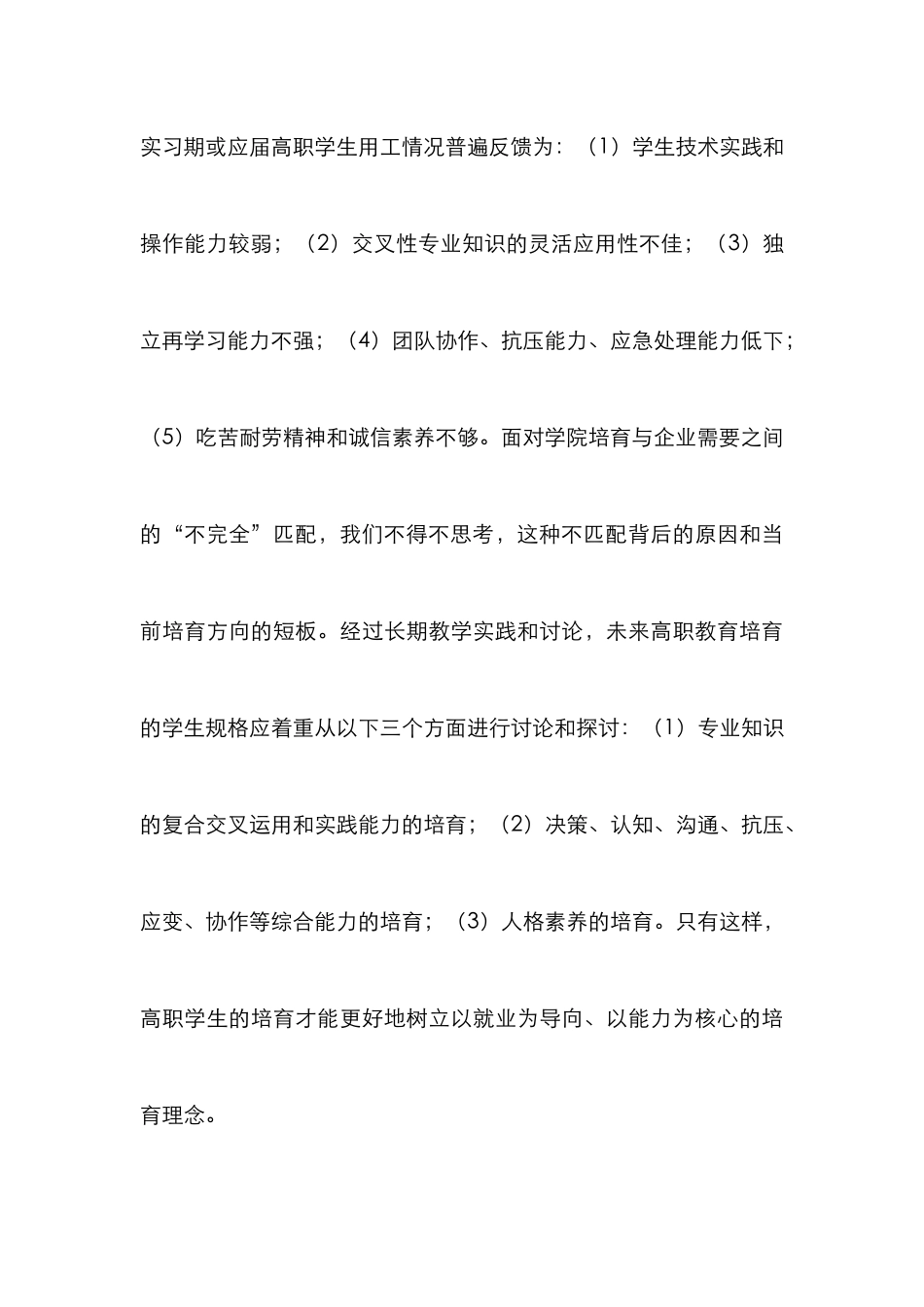 高职专业产教融合探索_第3页