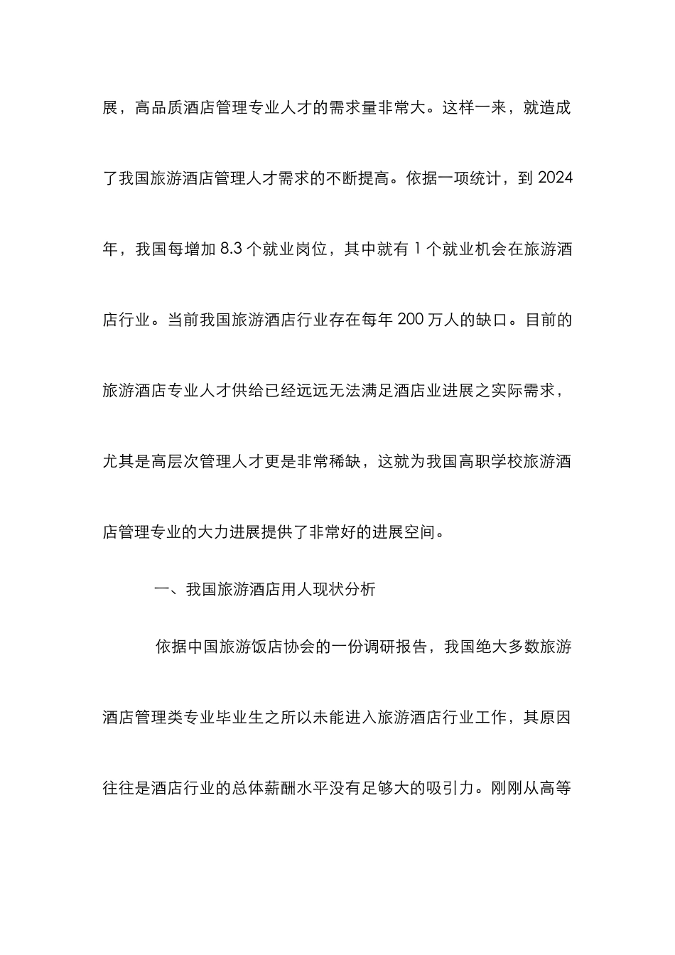 高职专业人才培养策略研究_第2页