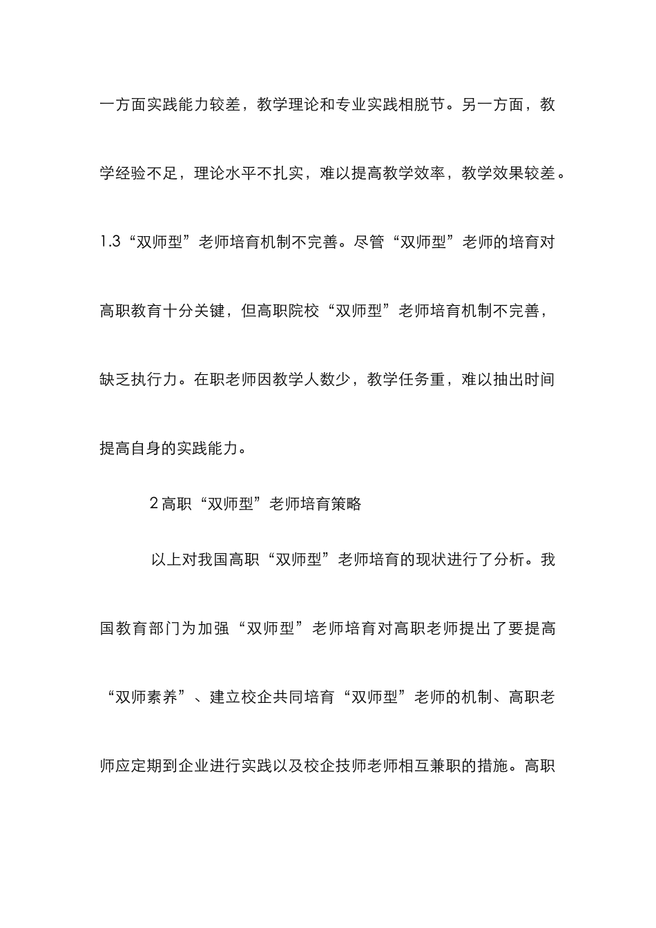 高职“双师型”教师培养策略分析_第3页