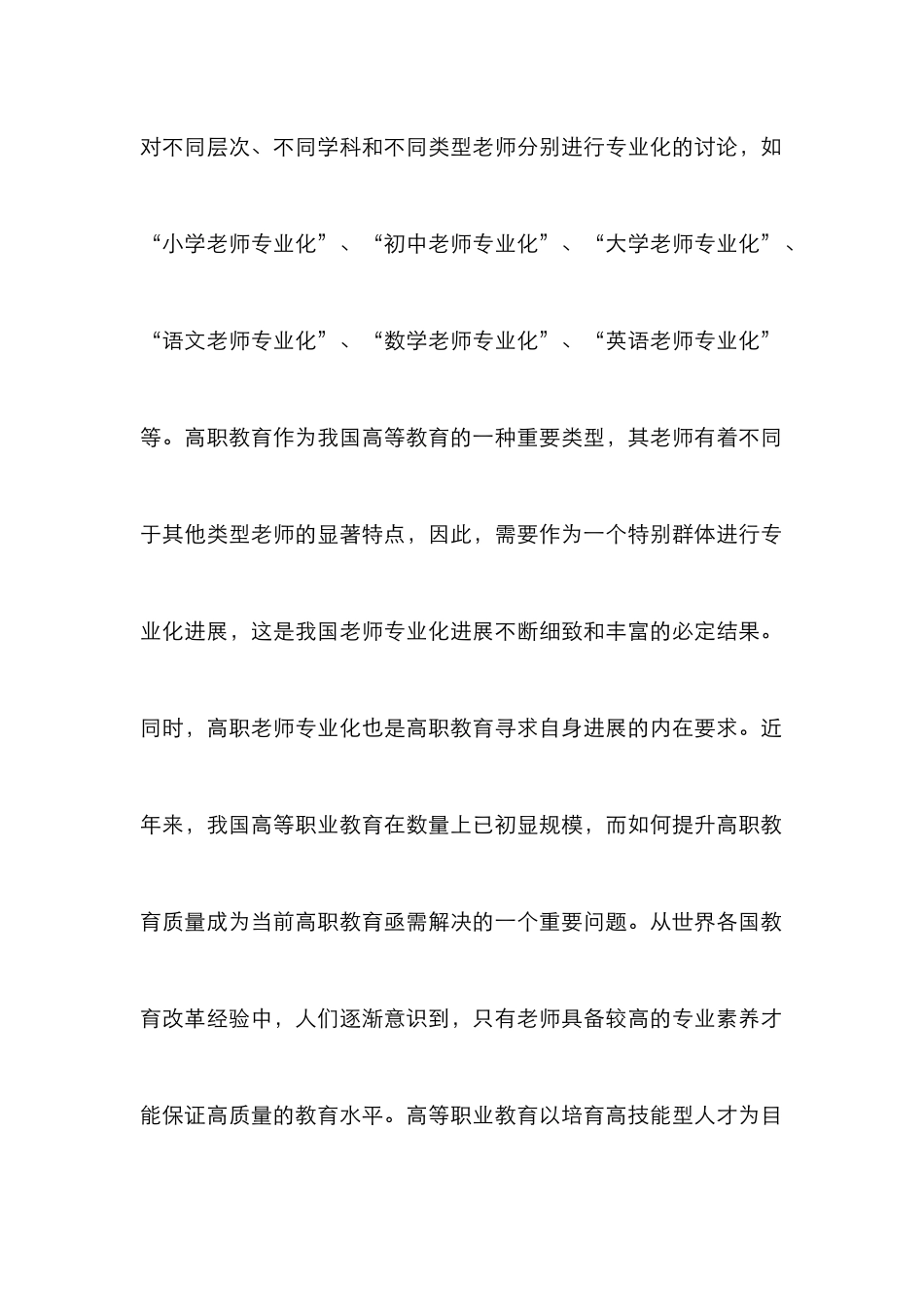 高职专业化双师型教师分析_第2页
