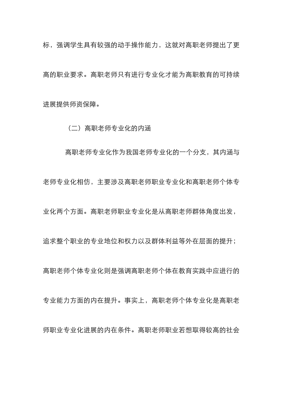 高职专业化双师型教师分析_第3页