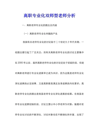 高职专业化双师型教师分析