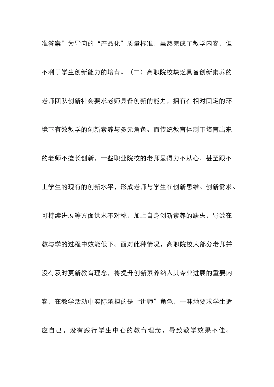 高职专业教师的“三教”改革思考_第3页