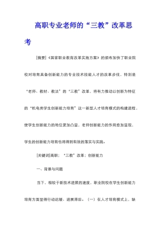 高职专业教师的“三教”改革思考