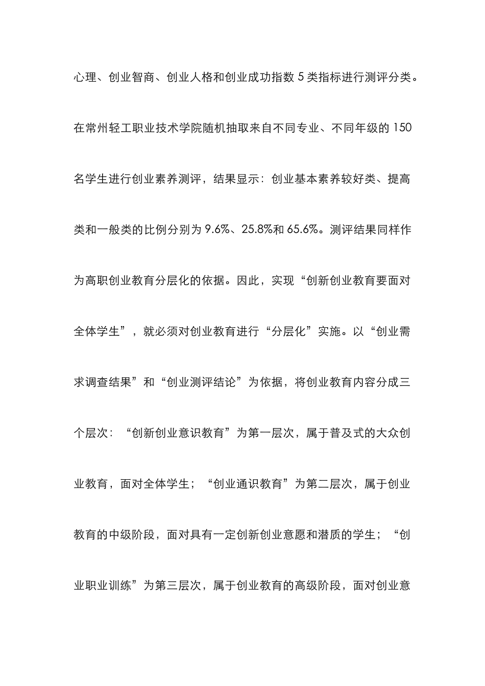 高职三分式创业教学模式浅谈_第2页