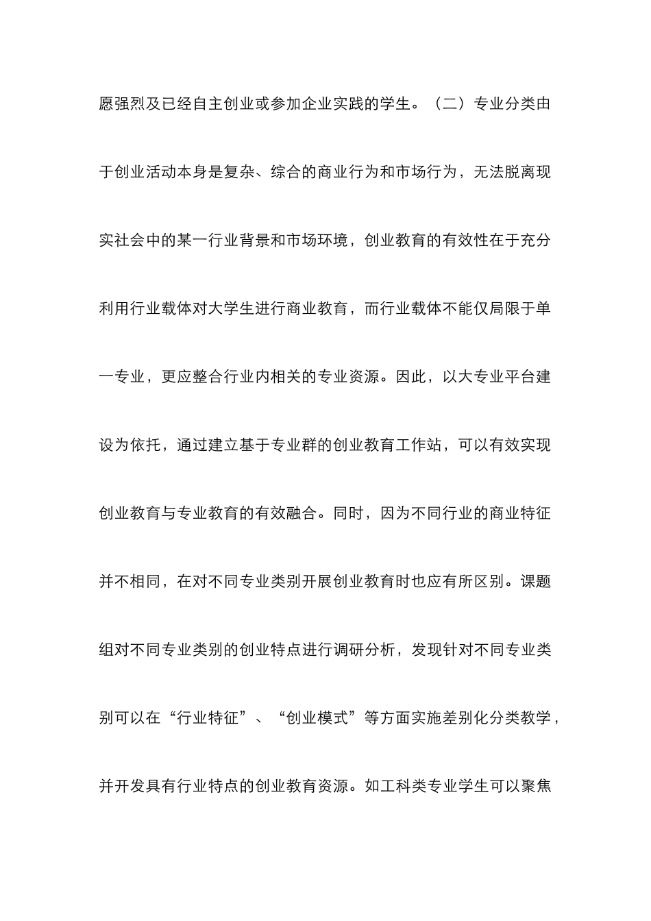 高职三分式创业教学模式浅谈_第3页