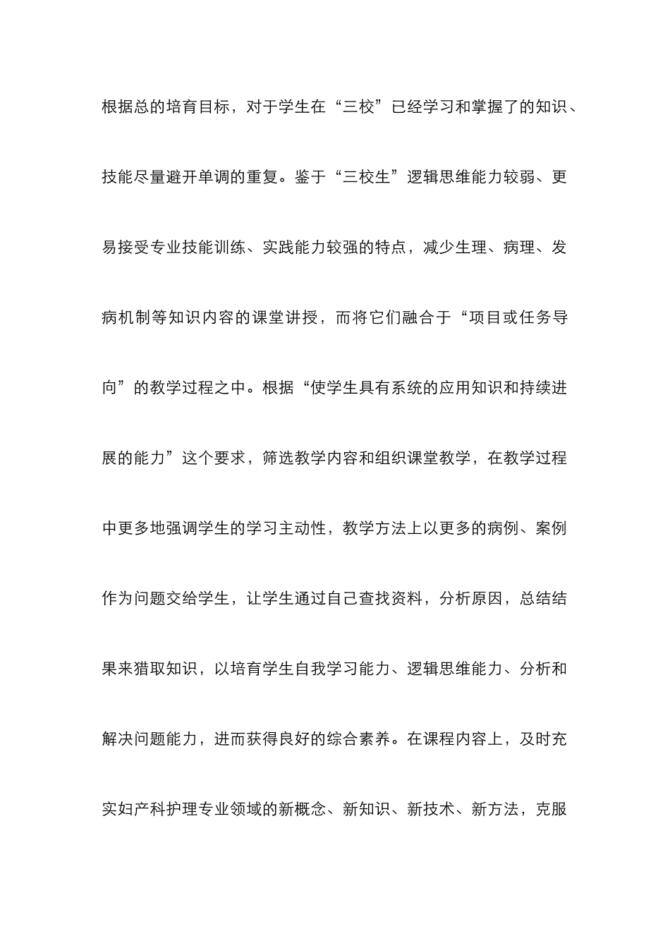 高职三校生妇产科护理教学改革_第2页