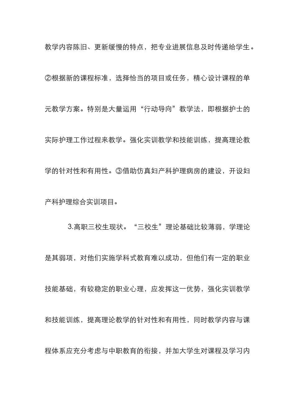 高职三校生妇产科护理教学改革_第3页