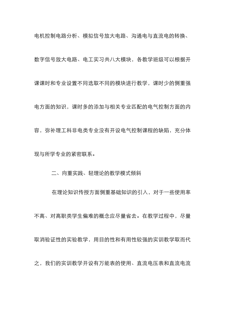 高职专业基础课教育革新_第3页