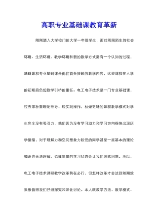 高职专业基础课教育革新