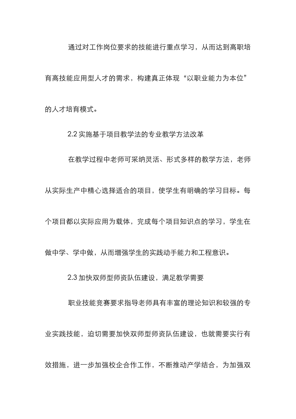 高职专业建设教学改革论文_第2页