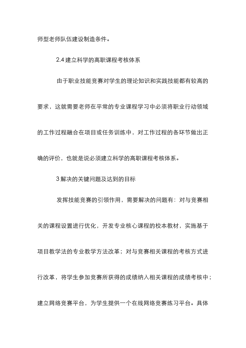 高职专业建设教学改革论文_第3页