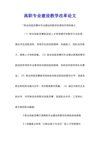 高职专业建设教学改革论文