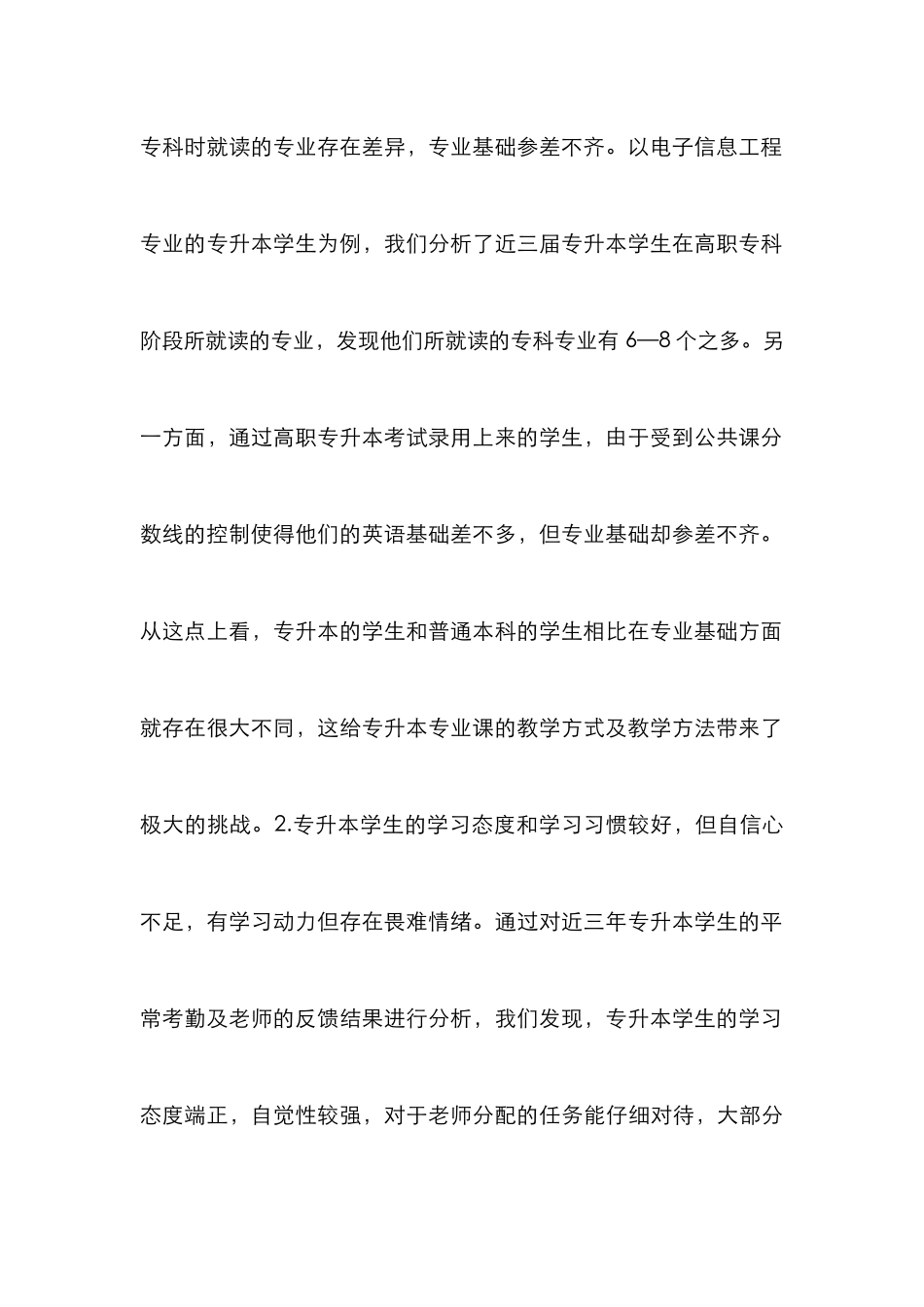高职专升本教学方法分析_第3页