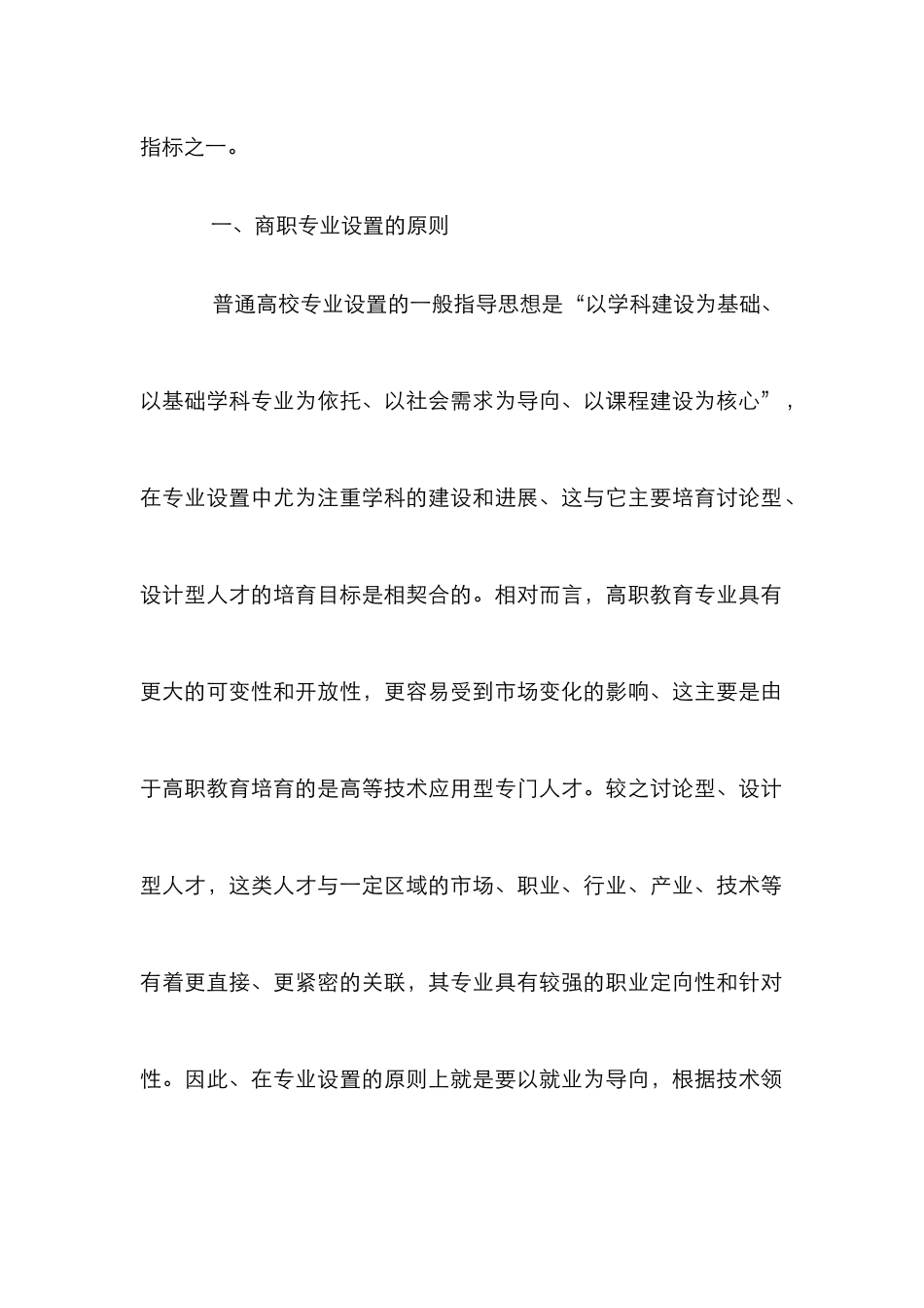 高职专业设置变革论文_第2页